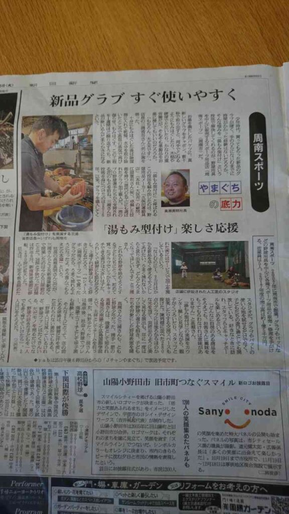 シュースポ　朝日新聞