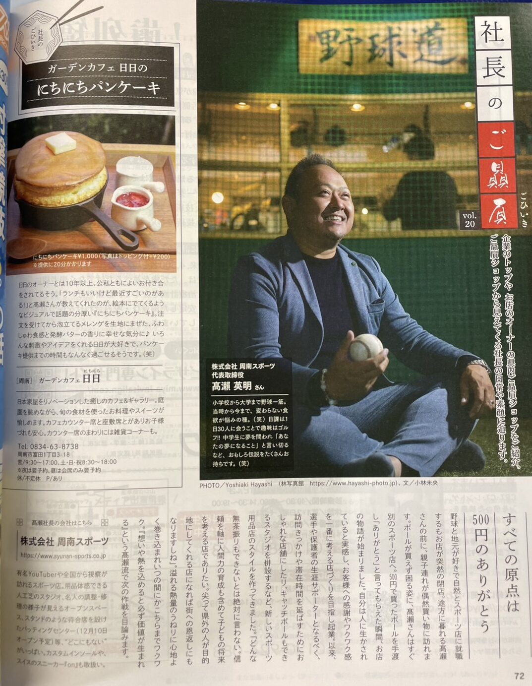 地元情報誌トライアングルに掲載されました！