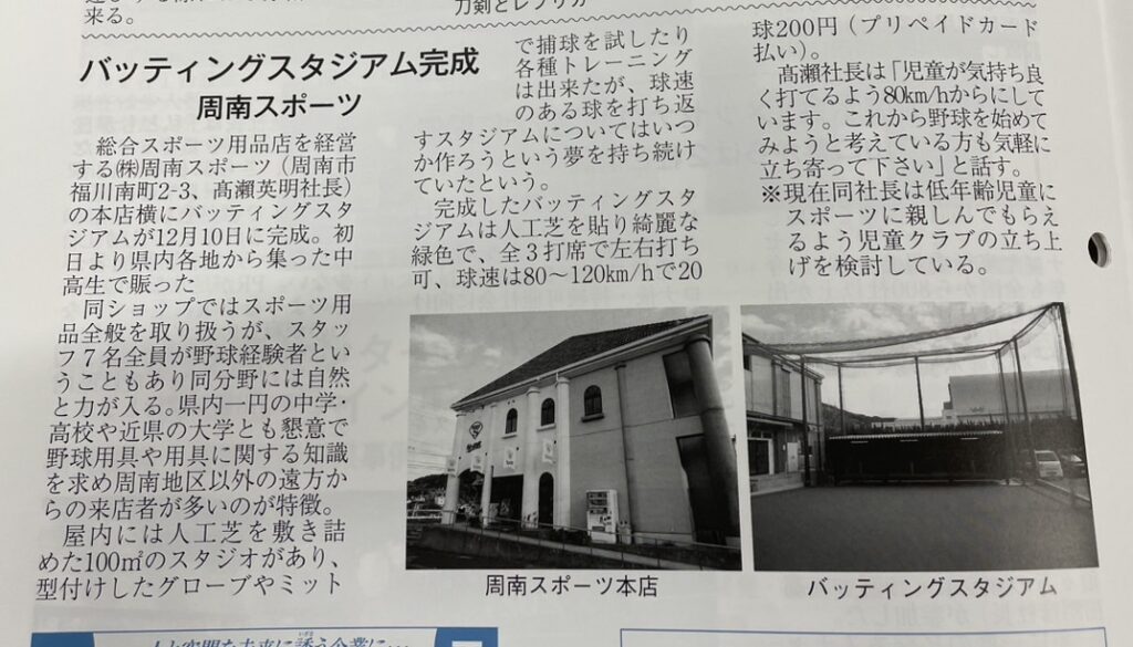 周南スポーツ　シュースポ