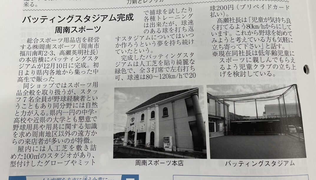 週刊ケイザイ防長に掲載されました！