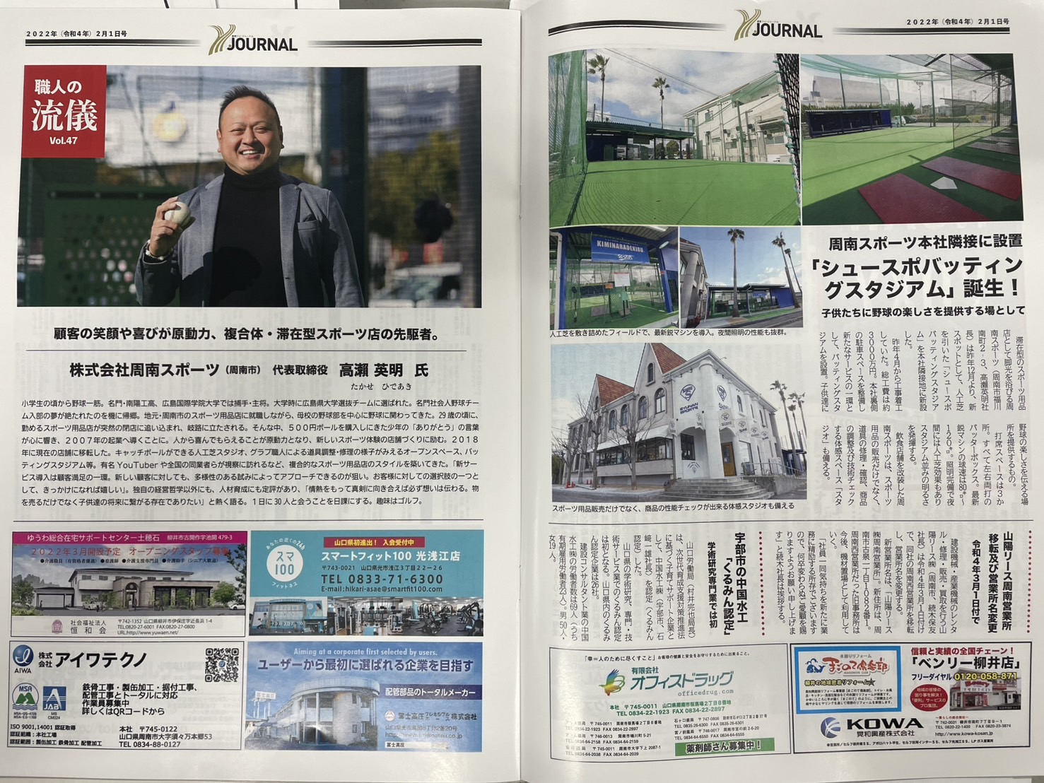 週刊Y・JOURNAL vol.87に掲載されました！