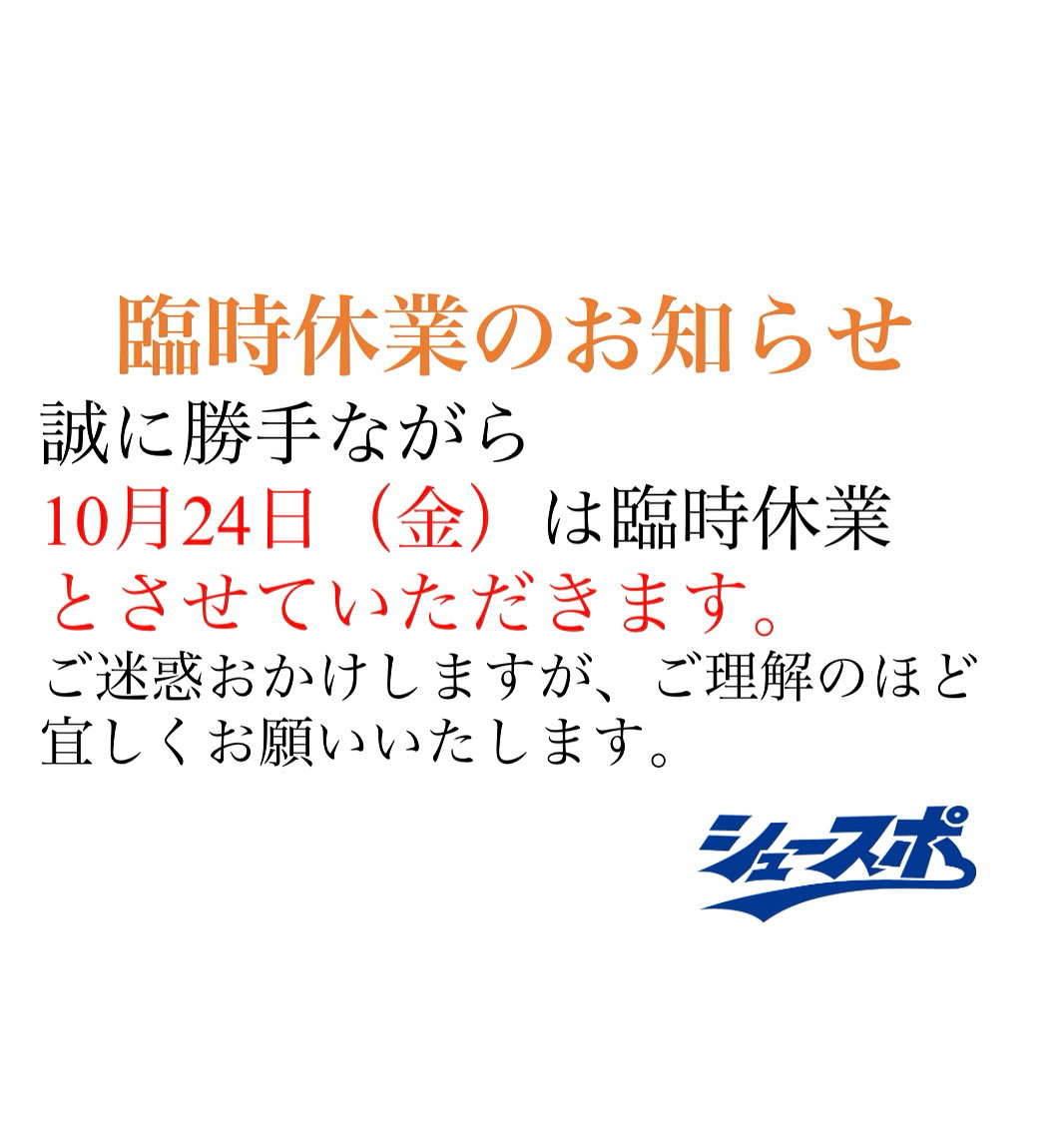 臨時休業のお知らせ