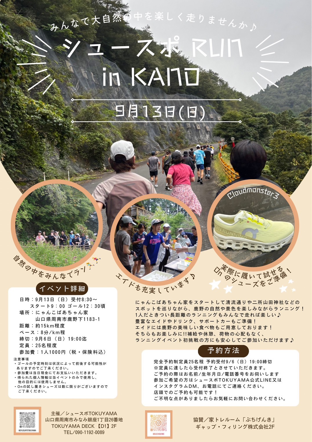 シュースポ RUN  in KANO　開催決定！