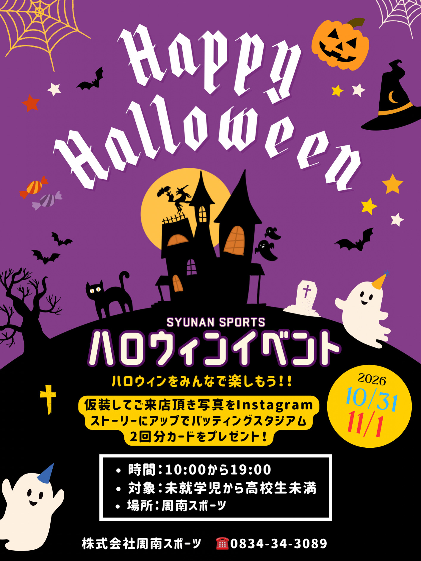 ハロウィンイベントします！