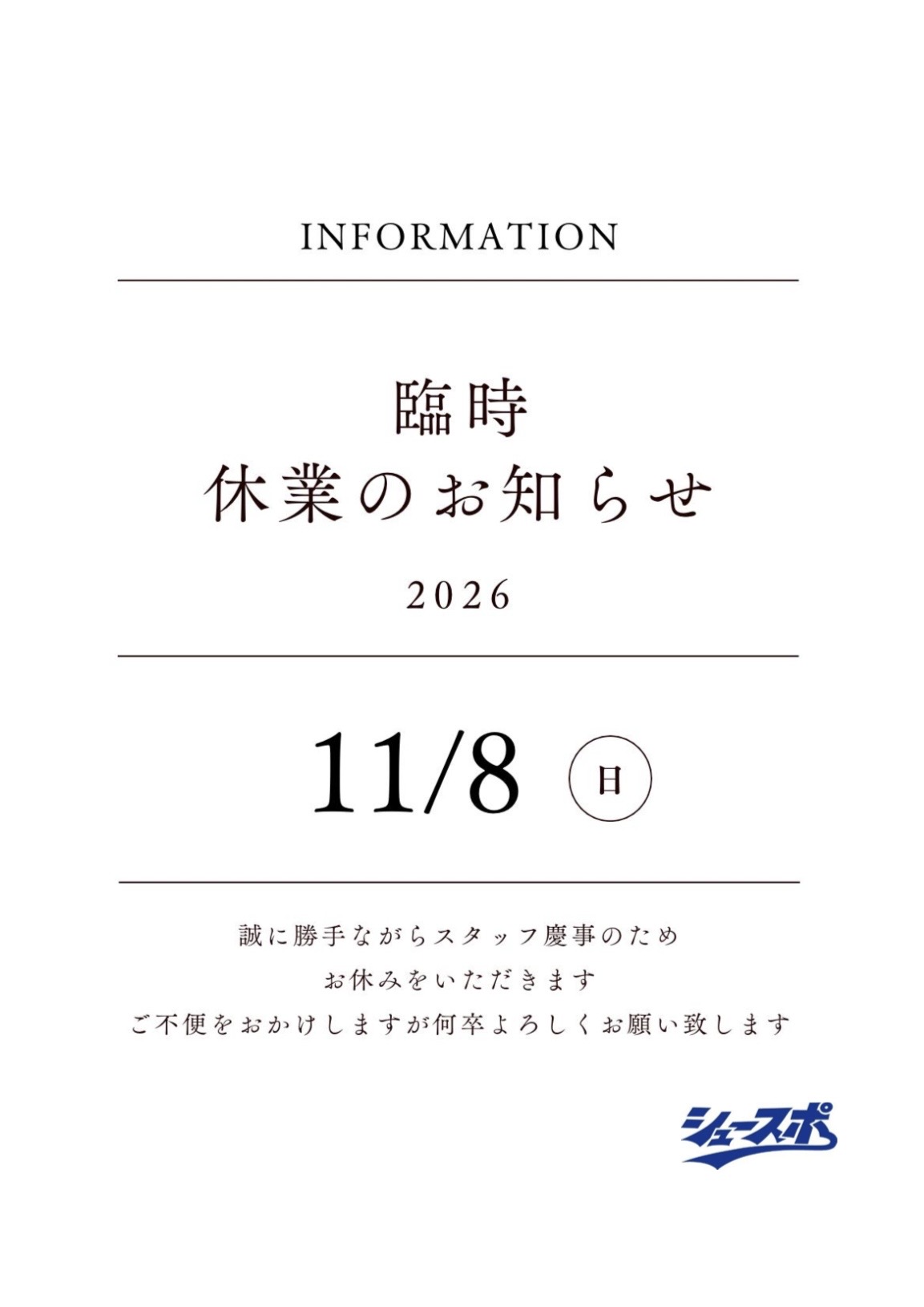 臨時休業のお知らせ